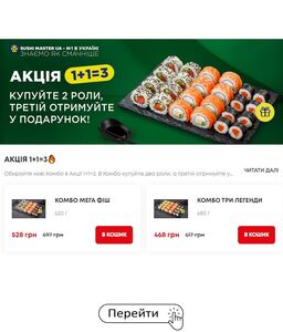 Акційна газета Sushi Master, дійсна з 2024-10-06 по 2024-10-31.