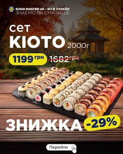 Акційна газета Sushi Master, дійсна з 2024-10-06 по 2024-10-31.