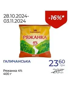 Акційна газета Посад, дійсна з 2024-10-28 по 2024-11-03.