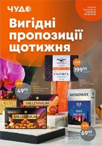 Акційна газета Чудо Маркет, дійсна з 2024-10-22 по 2024-11-04.