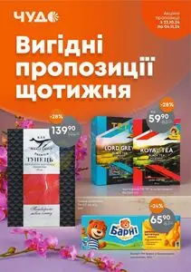 Акційна газета Чудо Маркет, дійсна з 2024-10-22 по 2024-11-04.