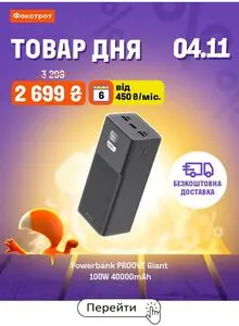 Акційна газета Фокстрот, дійсна з 2024-11-04 по 2024-11-04.