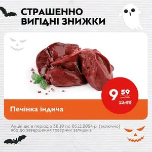 Акційна газета Галицька свіжина, дійсна з 2024-10-30 по 2024-11-05.