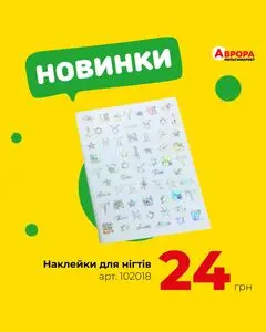 Акційна газета Аврора, дійсна з 2024-11-02 по 2024-11-08.