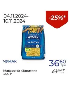 Акційна газета Посад, дійсна з 2024-11-04 по 2024-11-10.