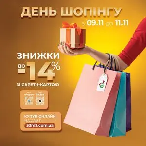 Акційна газета 33м2, дійсна з 2024-11-09 по 2024-11-11.