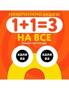 Акційна газета Копійочка, дійсна з 2024-11-11 по 2024-11-11.