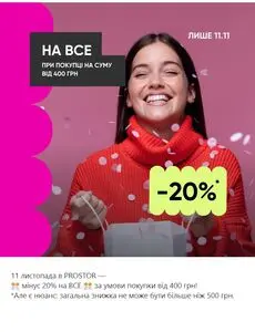 Акційна газета Prostor, дійсна з 2024-11-11 по 2024-11-11.