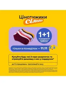 Акційна газета Сільпо, дійсна з 2024-11-11 по 2024-11-11.