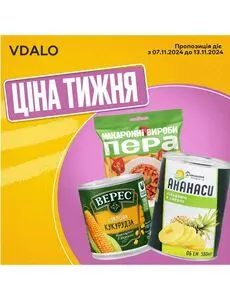 Акційна газета Vdalo, дійсна з 2024-11-07 по 2024-11-13.