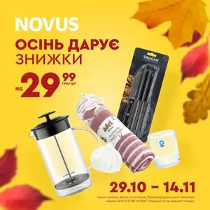 Акційна газета Novus, дійсна з 2024-10-31 по 2024-11-14.