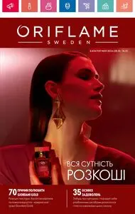 Акційна газета Oriflame, дійсна з 2024-10-28 по 2024-11-16.