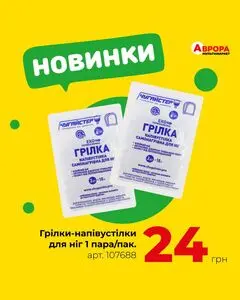 Акційна газета Аврора, дійсна з 2024-11-10 по 2024-11-17.