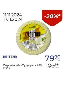 Акційна газета Посад, дійсна з 2024-11-11 по 2024-11-17.