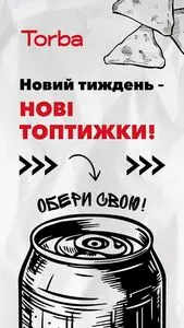 Акційна газета Tor-Ba, дійсна з 2024-11-11 по 2024-11-17.