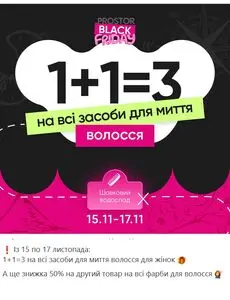 Акційна газета Prostor, дійсна з 2024-11-15 по 2024-11-17.