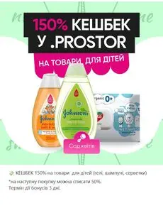 Акційна газета Prostor, дійсна з 2024-11-18 по 2024-11-19.