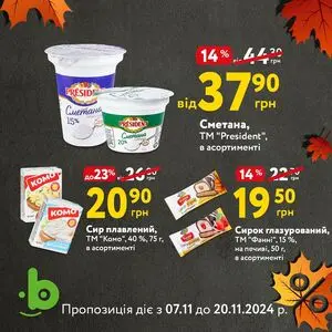 Акційна газета box експрес-маркет, дійсна з 2024-11-07 по 2024-11-20.