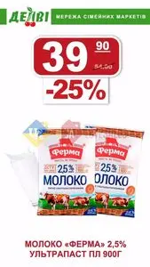 Акційна газета Делві, дійсна з 2024-11-14 по 2024-11-20.