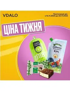 Акційна газета Vdalo, дійсна з 2024-11-14 по 2024-11-20.