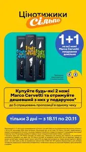 Акційна газета Сільпо, дійсна з 2024-11-18 по 2024-11-20.