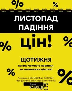 Акційна газета Sinsay, дійсна з 2024-11-08 по 2024-11-27.