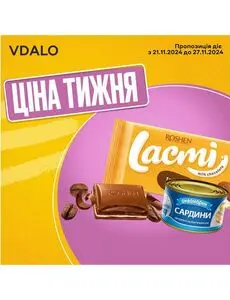 Акційна газета Vdalo, дійсна з 2024-11-21 по 2024-11-27.