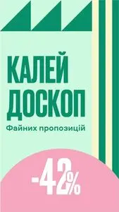 Акційна газета Файно маркет, дійсна з 2024-11-25 по 2024-11-27.