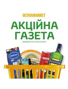 Акційна газета Ultramarket, дійсна з 2024-11-01 по 2024-11-30.