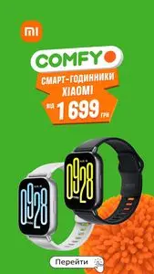 Акційна газета Comfy, дійсна з 2024-11-05 по 2024-11-30.