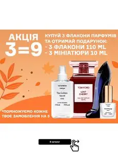 Акційна газета Parfum City, дійсна з 2024-11-18 по 2024-11-30.