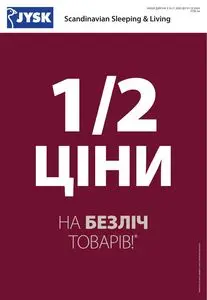 Акційна газета JYSK, дійсна з 2024-11-14 по 2024-12-01.