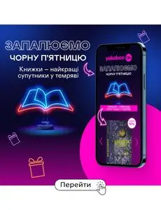 Акційна газета Yakaboo, дійсна з 2024-11-22 по 2024-12-01.