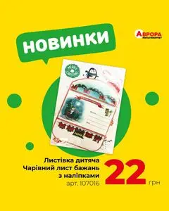 Акційна газета Аврора, дійсна з 2024-11-25 по 2024-12-01.