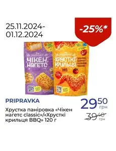 Акційна газета Посад, дійсна з 2024-11-25 по 2024-12-01.