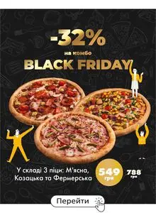 Акційна газета Monopizza, дійсна з 2024-11-29 по 2024-12-01.