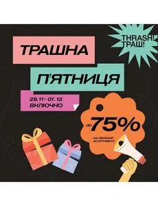 Акційна газета Thrash!, дійсна з 2024-11-29 по 2024-12-01.