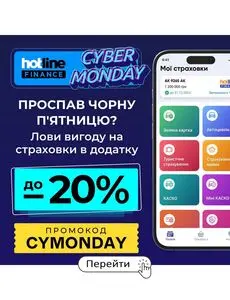 Акційна газета hotline.finance, дійсна з 2024-12-02 по 2024-12-02.