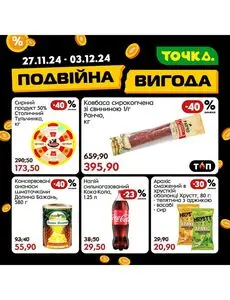 Акційна газета Точка, дійсна з 2024-11-27 по 2024-12-03.