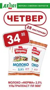 Акційна газета Делві, дійсна з 2024-11-28 по 2024-12-03.