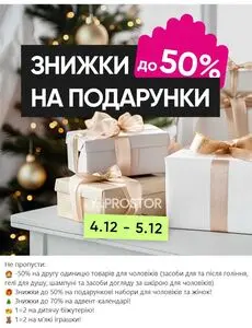 Акційна газета Prostor, дійсна з 2024-12-04 по 2024-12-05.