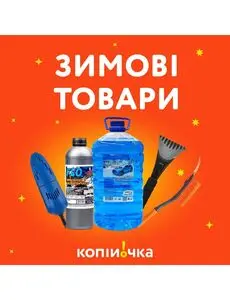 Акційна газета Копійочка, дійсна з 2024-11-15 по 2024-12-08.