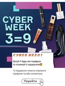 Акційна газета Parfum City, дійсна з 2024-12-02 по 2024-12-08.