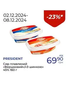 Акційна газета Посад, дійсна з 2024-12-02 по 2024-12-08.