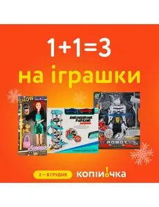 Акційна газета Копійочка, дійсна з 2024-12-03 по 2024-12-08.