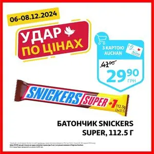 Акційна газета Ашан, дійсна з 2024-12-06 по 2024-12-08.