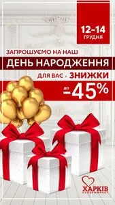 Акційна газета Харків Супермаркет, дійсна з 2024-12-12 по 2024-12-14.