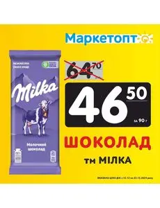 Акційна газета Маркетопт, дійсна з 2024-12-12 по 2024-12-22.