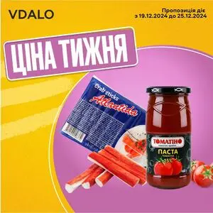 Акційна газета Vdalo, дійсна з 2024-12-19 по 2024-12-25.