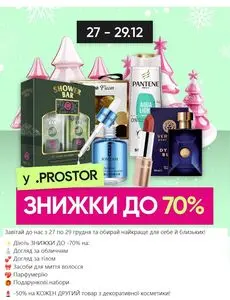 Акційна газета Prostor, дійсна з 2024-12-27 по 2024-12-29.